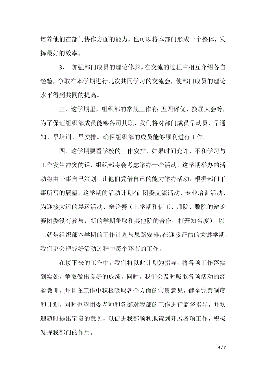 大学团委组织部工作计划_第4页