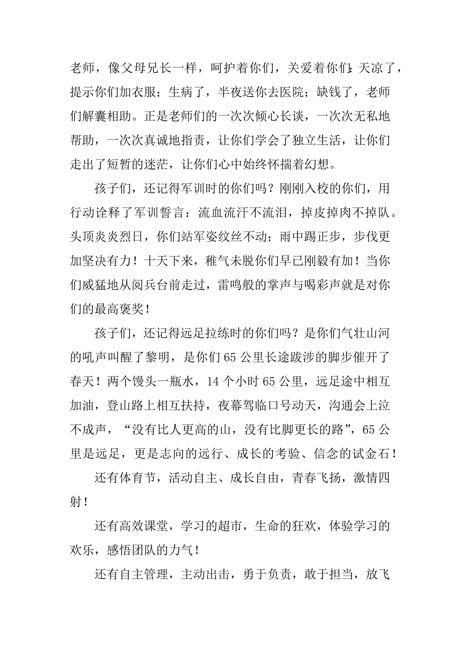 中学毕业典礼校长讲话稿范文_第2页