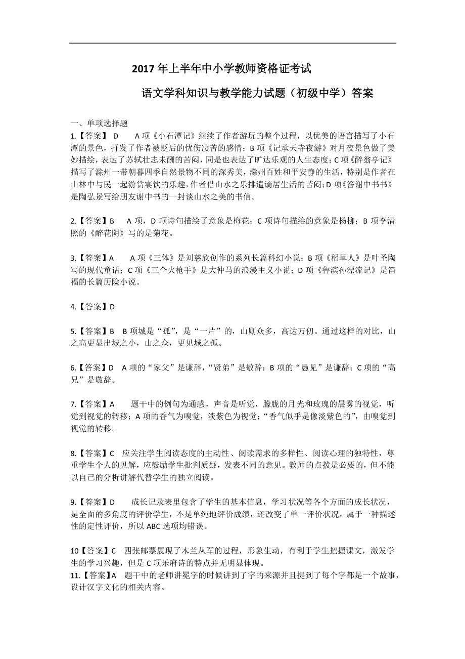 2017上半年教师资格国考初中语文（参考答案）_第1页