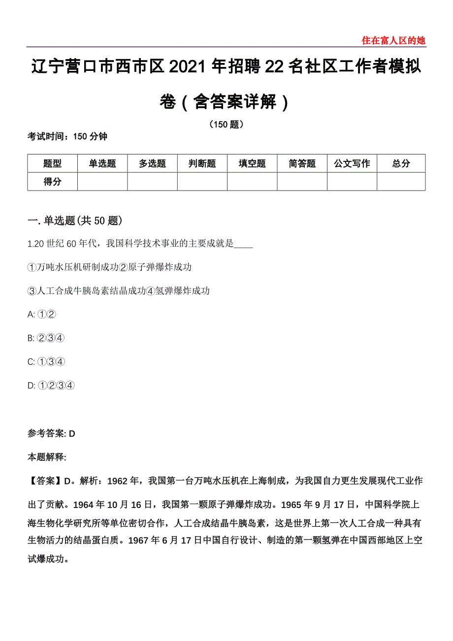 辽宁营口市西市区2021年招聘22名社区工作者模拟卷第26期（含答案详解）_第1页