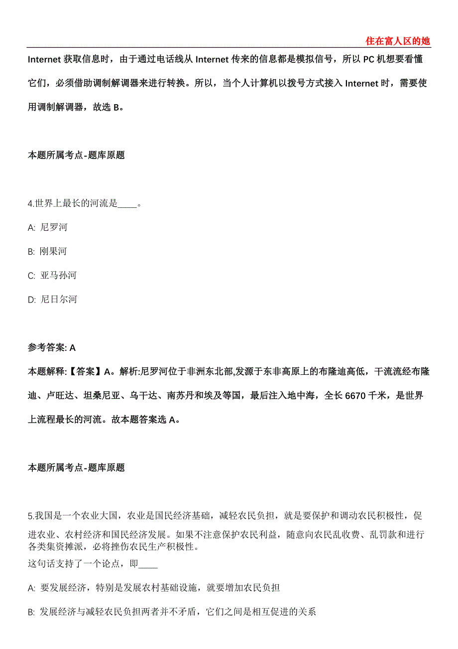 辽宁营口市西市区2021年招聘22名社区工作者模拟卷第26期（含答案详解）_第3页