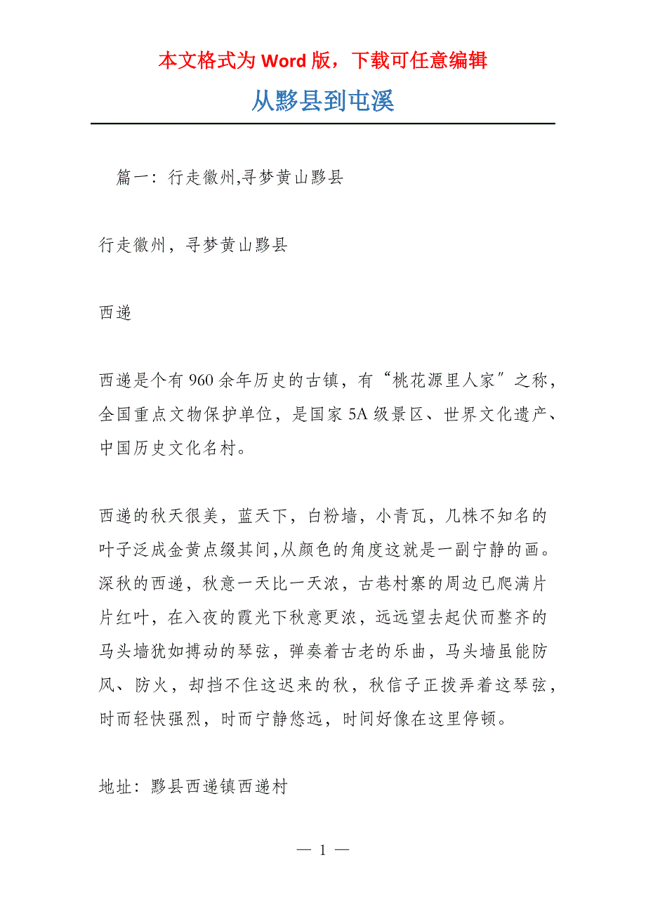 从黟县到屯溪_第1页
