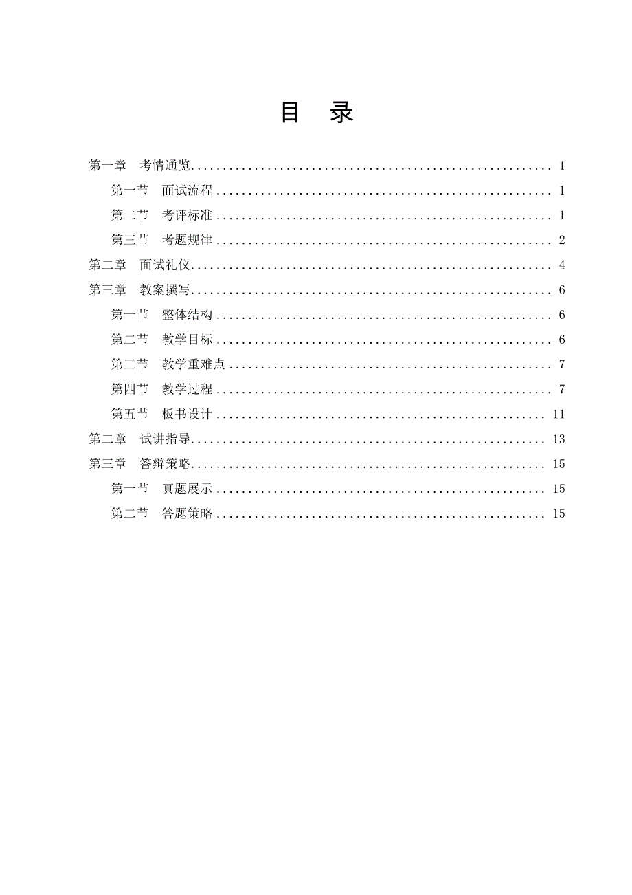 2018年教师资格证面试-美术试讲+答辩+讲义_第1页