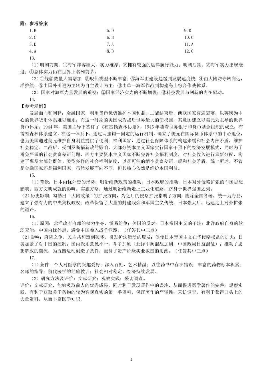 高中历史2022年高考全国甲卷练习（附参考答案和解析）_第5页