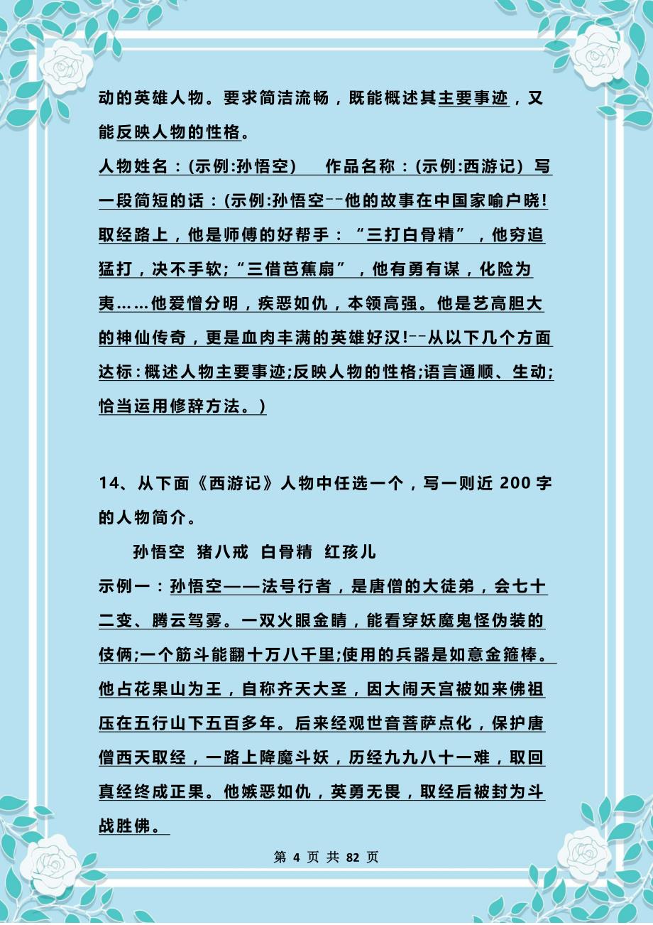 四大名著超全练习题归纳_第4页