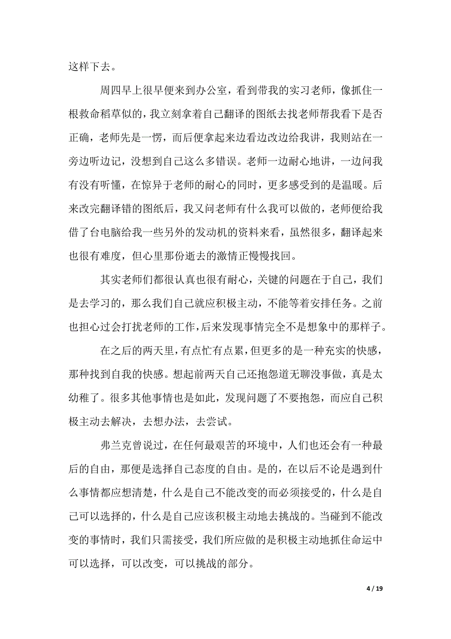 第三周实习心得_第4页