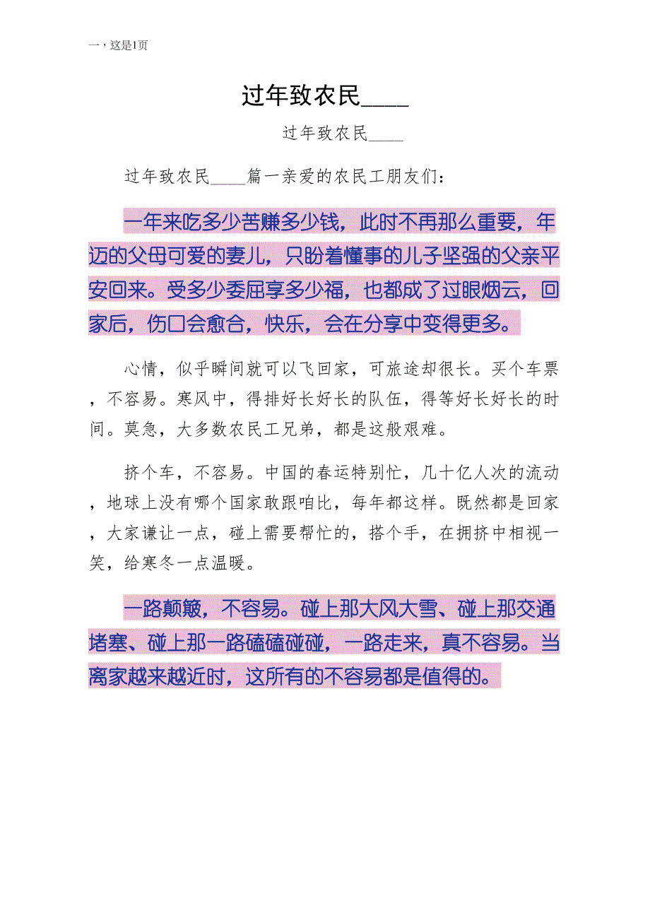 过年致农民公开信供阅读_第1页