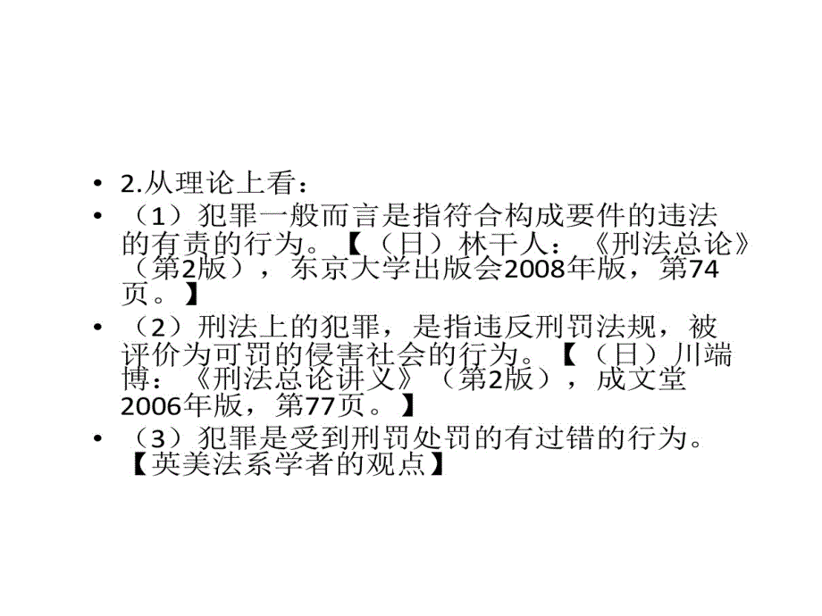 犯罪和犯罪论体系课件_第4页