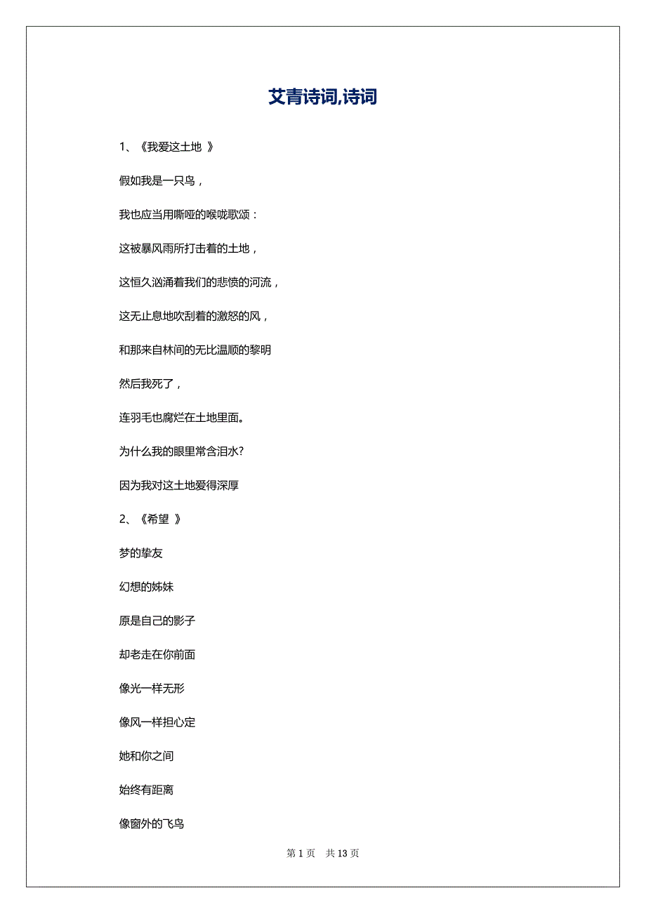 艾青诗词,诗词_第1页