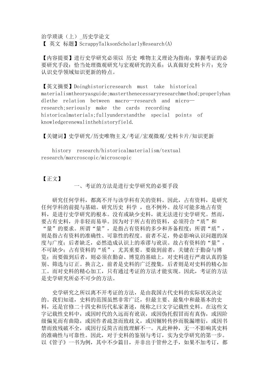 治学琐谈（上）历史学论文_第1页