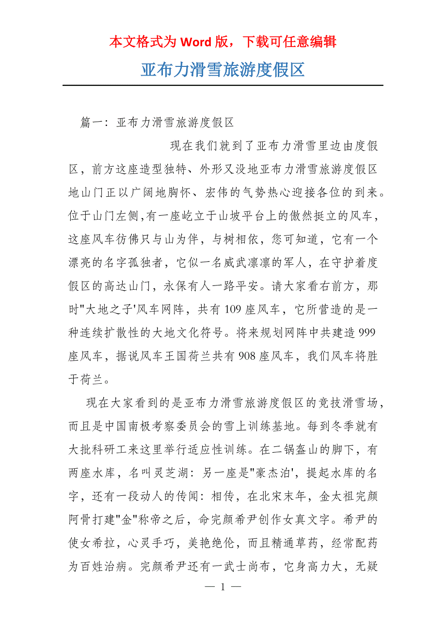 亚布力滑雪旅游度假区_第1页