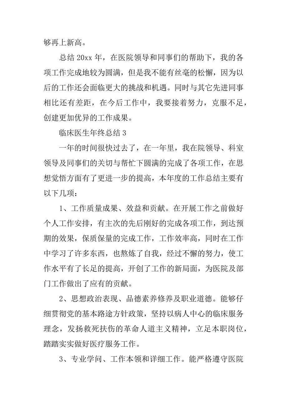 临床医生年终总结精选_第4页