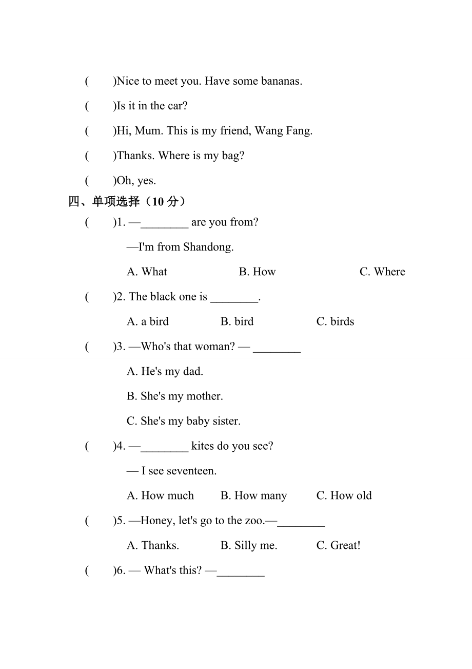 人教版三年级英语下册期末综合测试卷(三)含答案_第2页