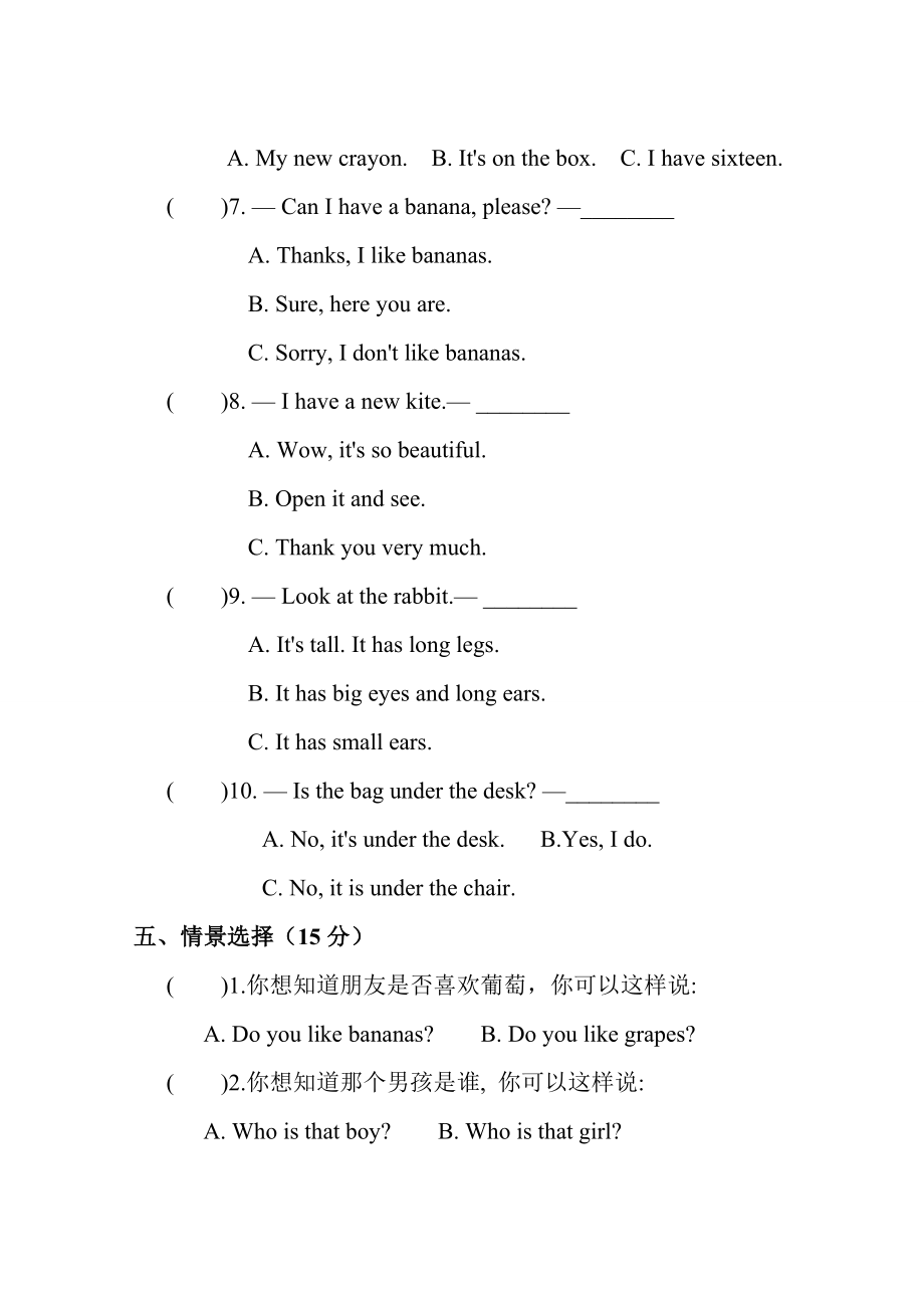 人教版三年级英语下册期末综合测试卷(三)含答案_第3页
