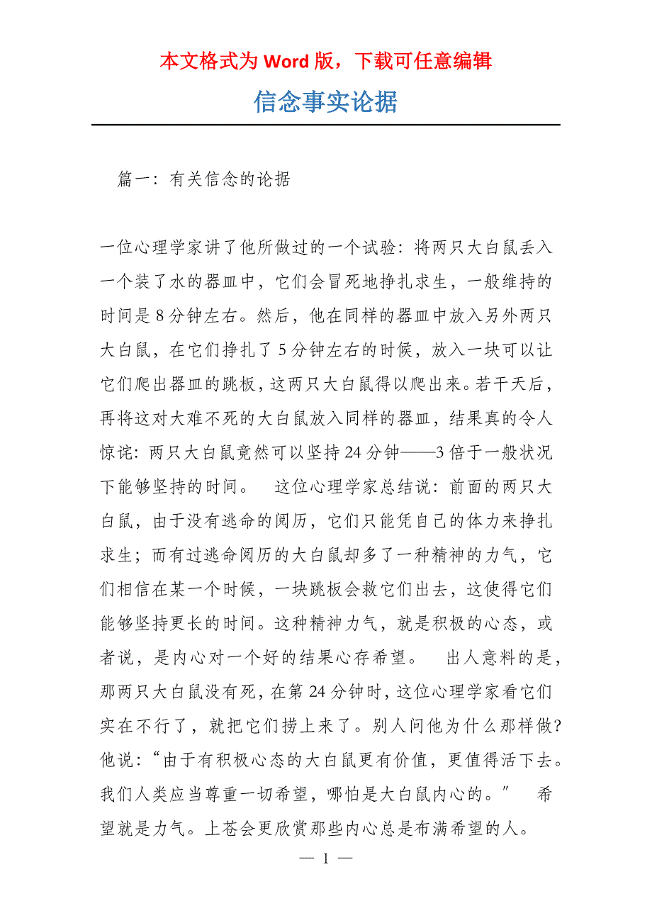 信念事实论据_第1页