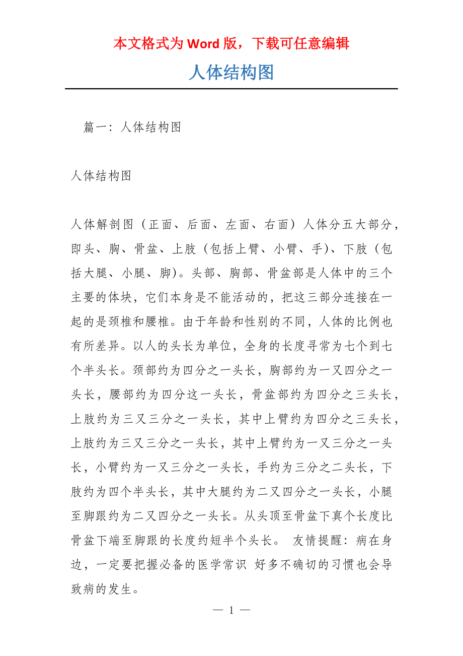 人体结构图_第1页
