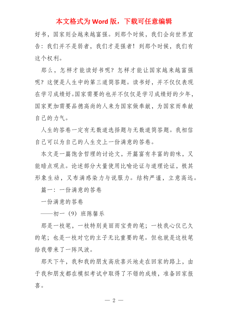 一份满意的答卷700字_第2页