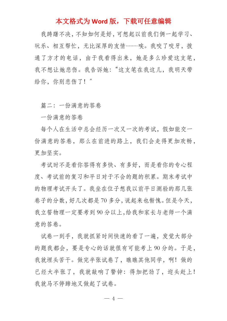 一份满意的答卷700字_第4页