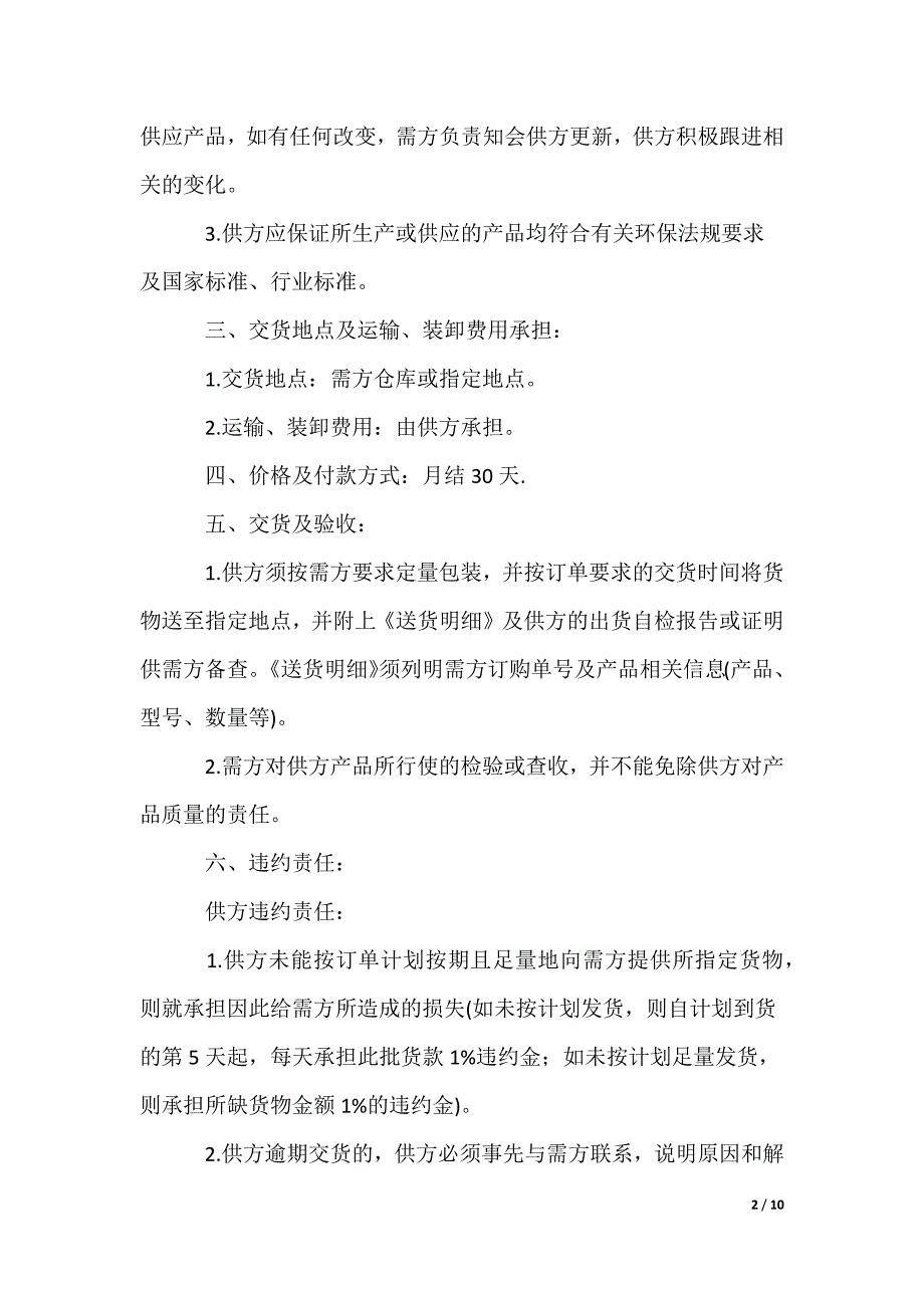 物料采购合同_第2页