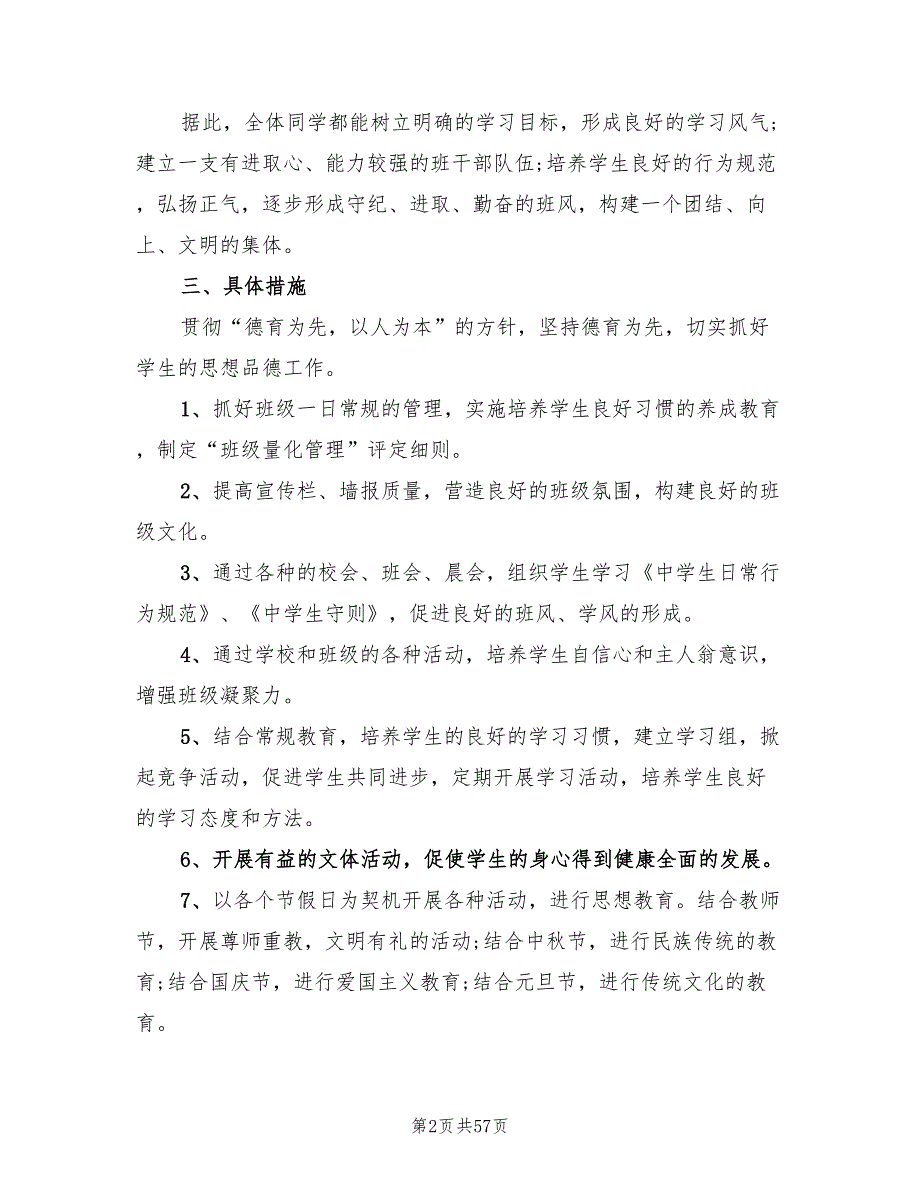 七年级班主任工作计划第一学期(18篇)_第2页