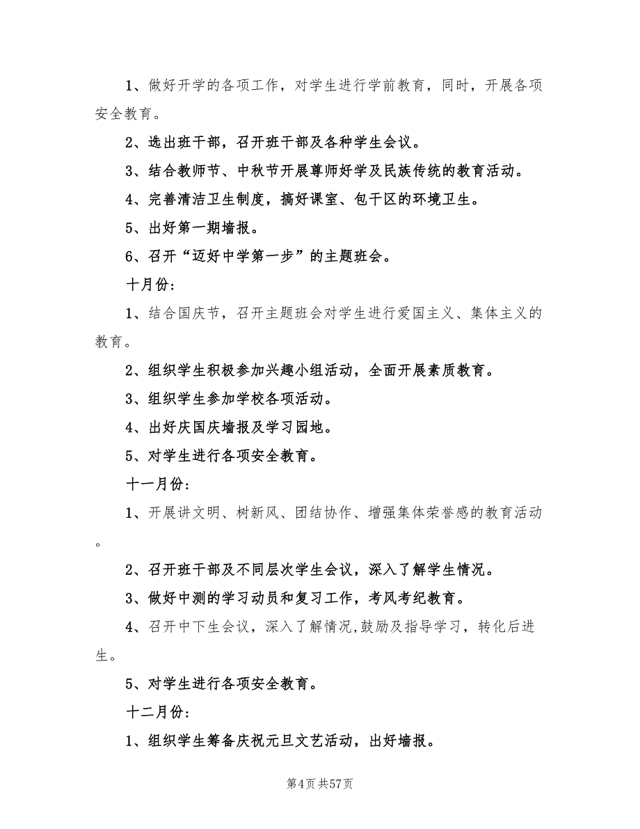 七年级班主任工作计划第一学期(18篇)_第4页