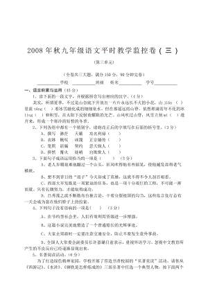 河南省重点中学2008-2009学年九年级教学监控语文试卷（三）