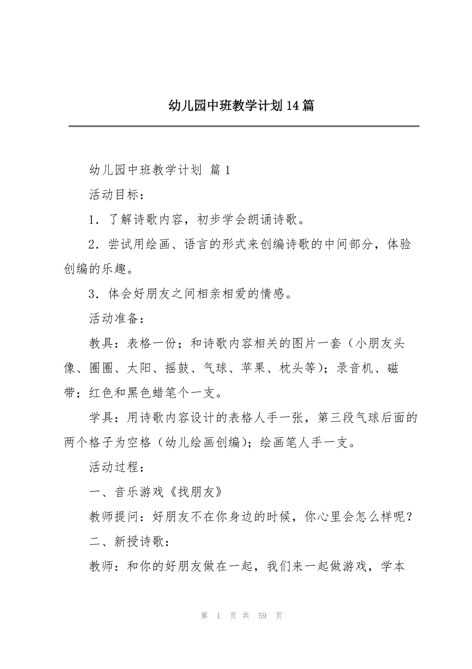 幼儿园中班教学计划14篇_第1页