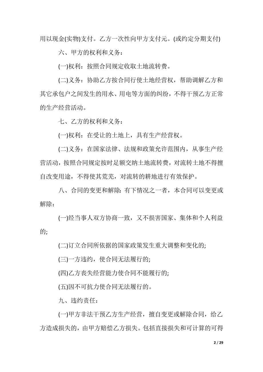 农村土地承包转让合同_第2页