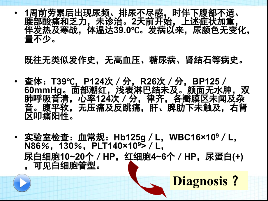 尿路感染（Urinary Tract Infection）PPT课件_第3页