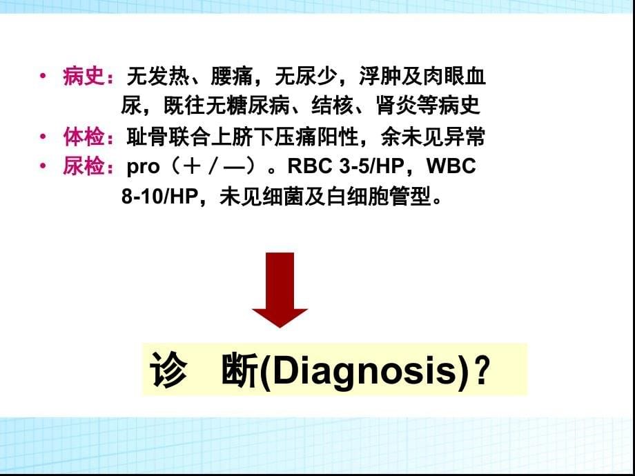 尿路感染（Urinary Tract Infection）PPT课件_第5页