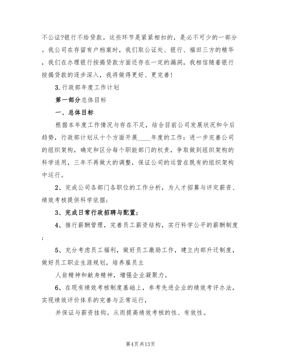 销售内勤2022年下半年工作计划(3篇)_第4页