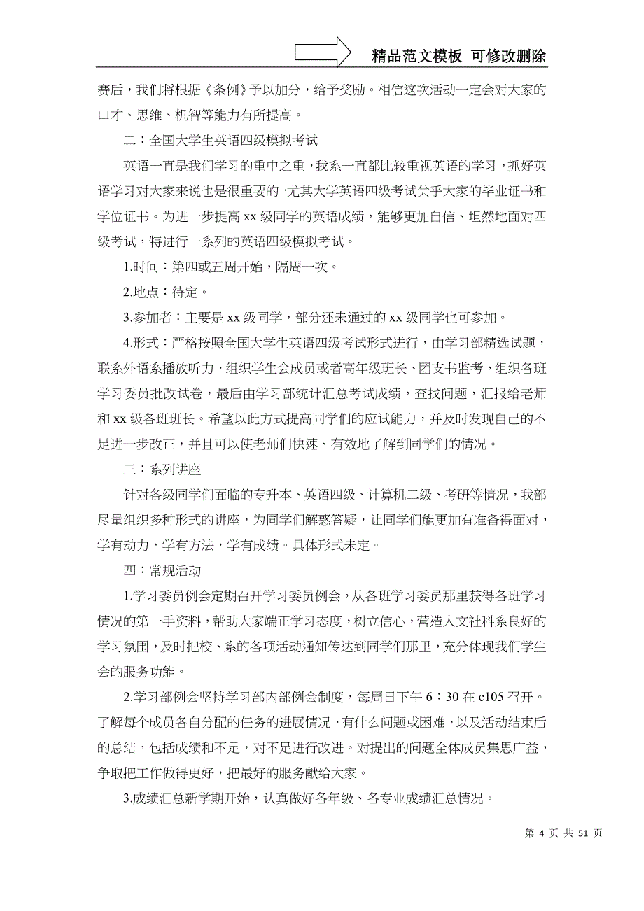 [精选]学生会学习部工作计划3篇_第4页