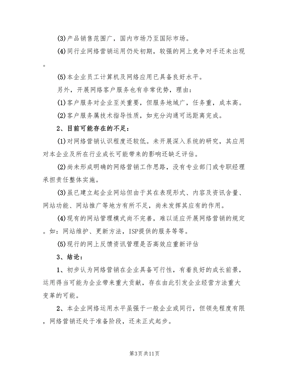 网络销售工作计划书(5篇)_第3页