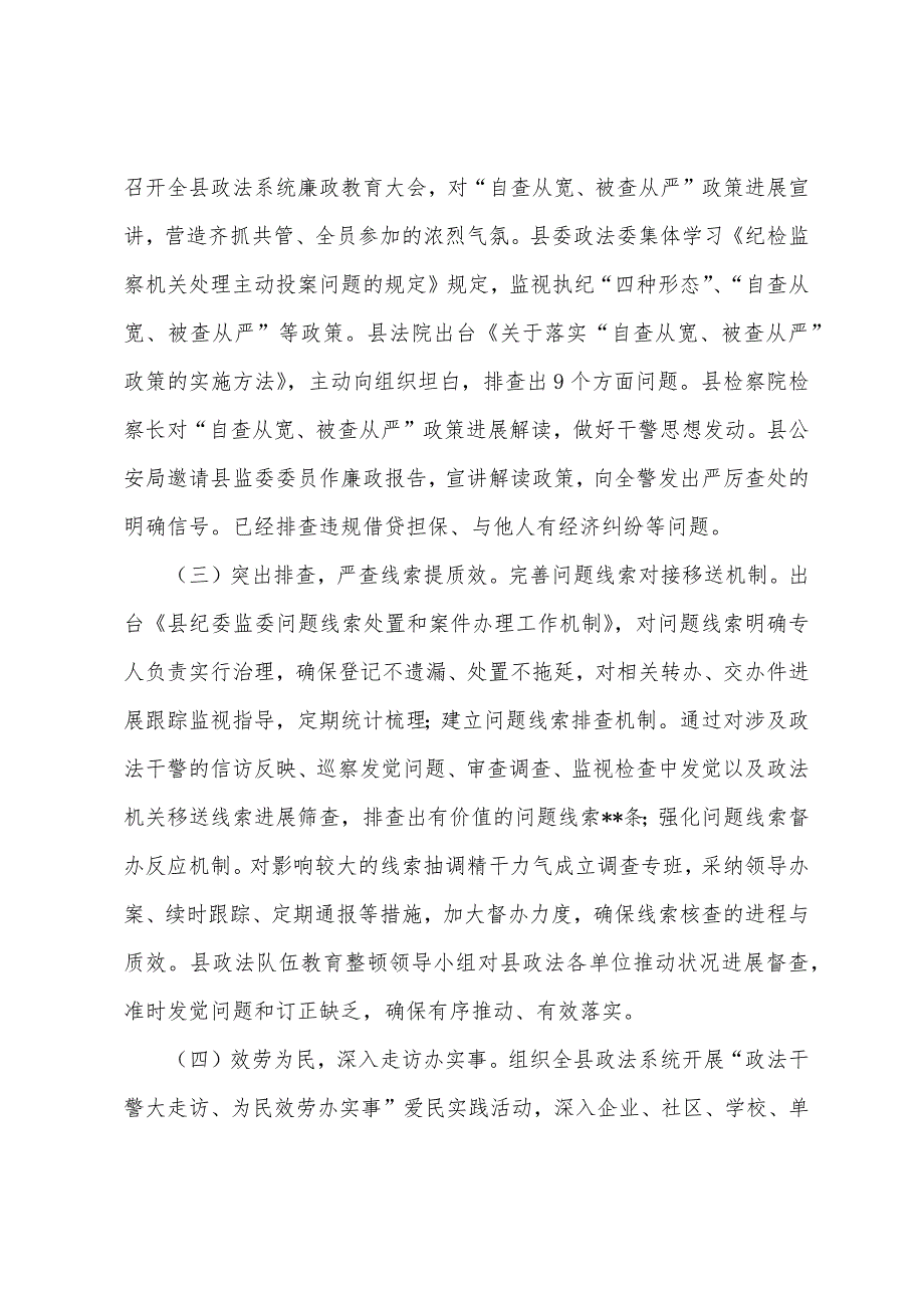 队伍教育整顿查纠整改工作情况总结汇报_第3页