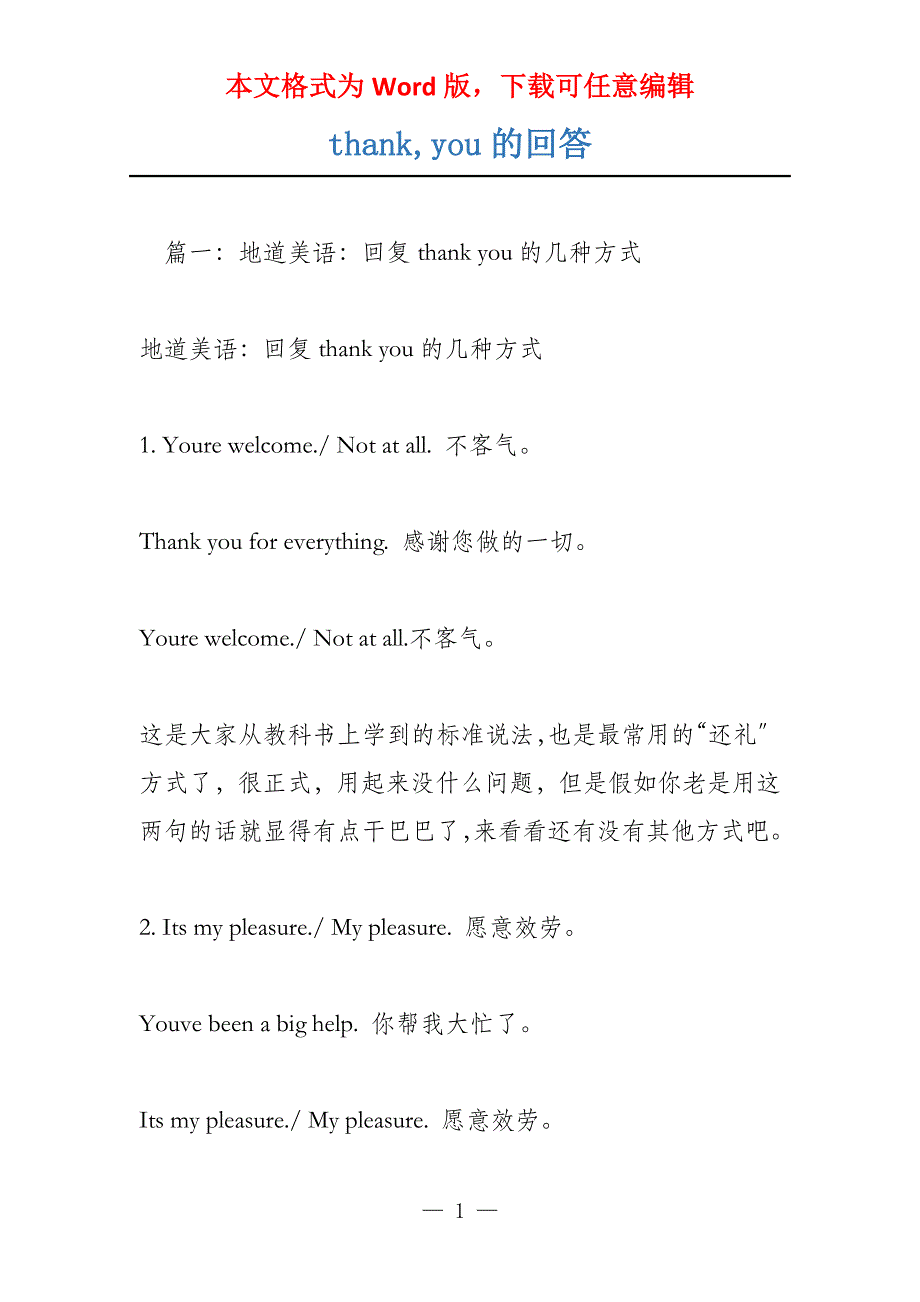 thank,you的回答_第1页