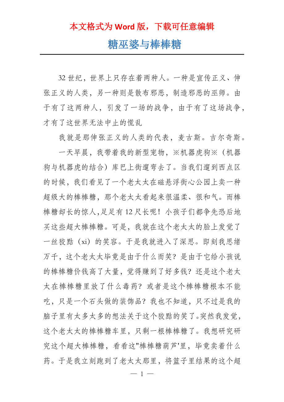 糖巫婆与棒棒糖_第1页