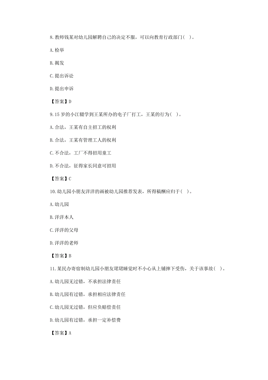 2016年幼儿教师资格证考试真题_第3页