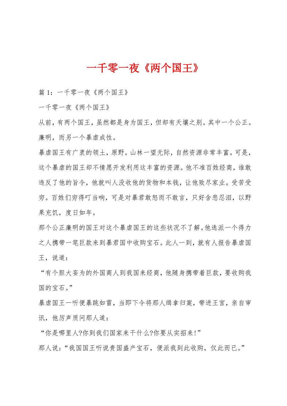 一千零一夜《两个国王》_第1页