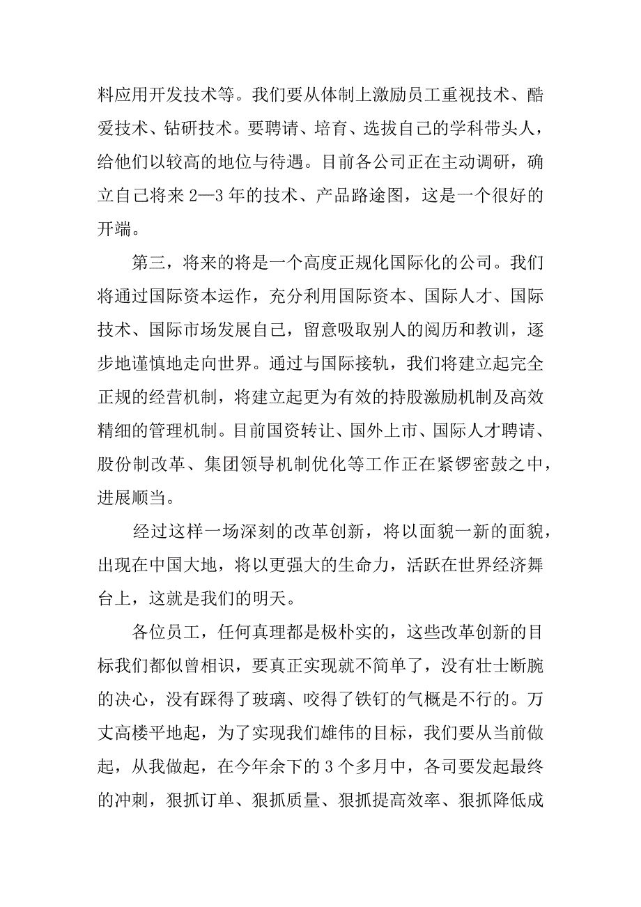 中秋节领导致辞范本_第4页