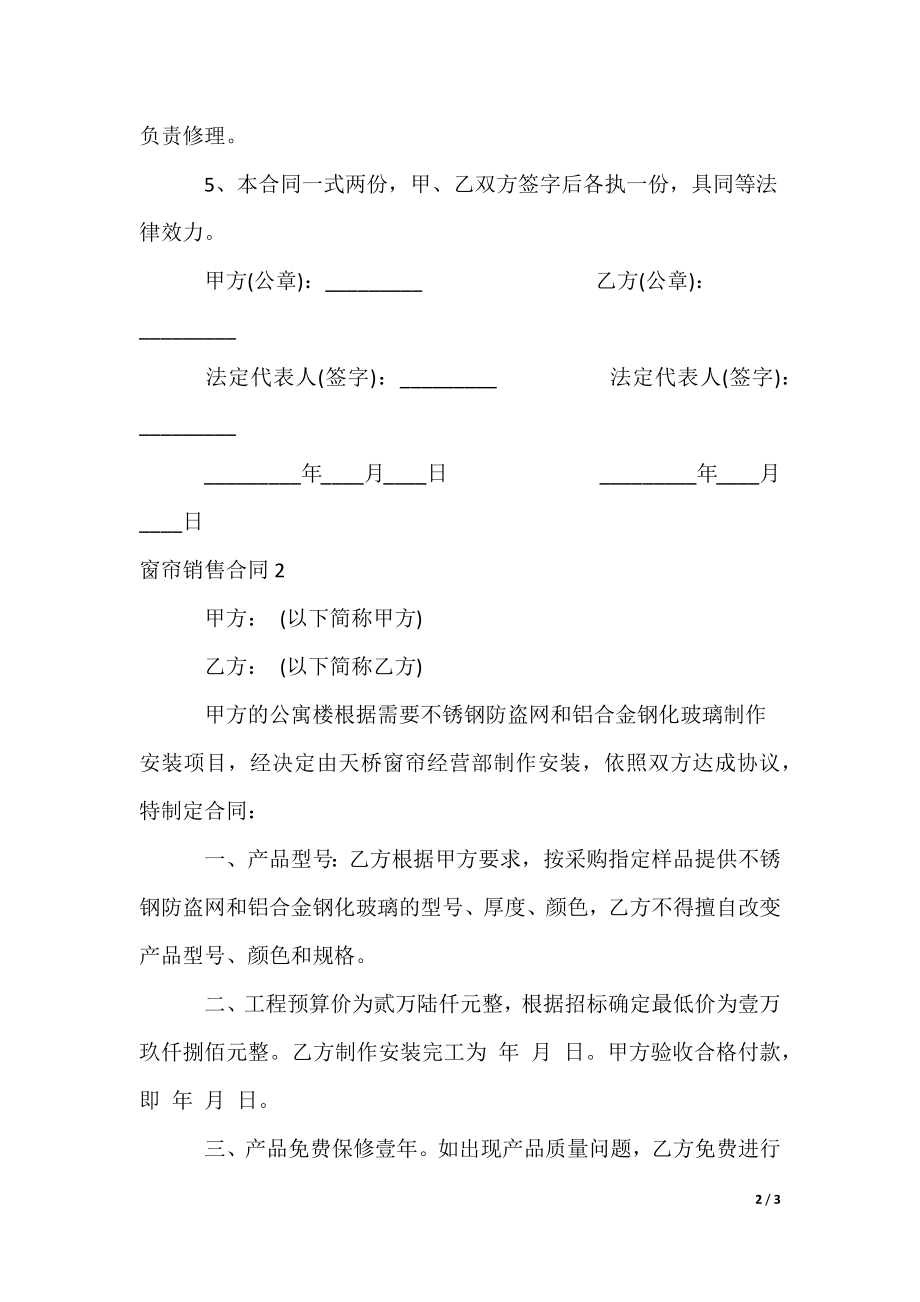 窗帘销售合同_第2页