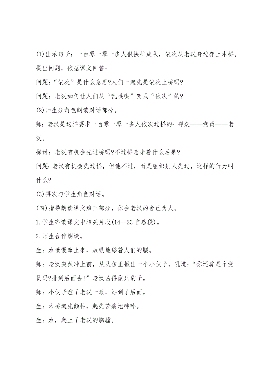 人教版五年级下册科学教学设计_第3页