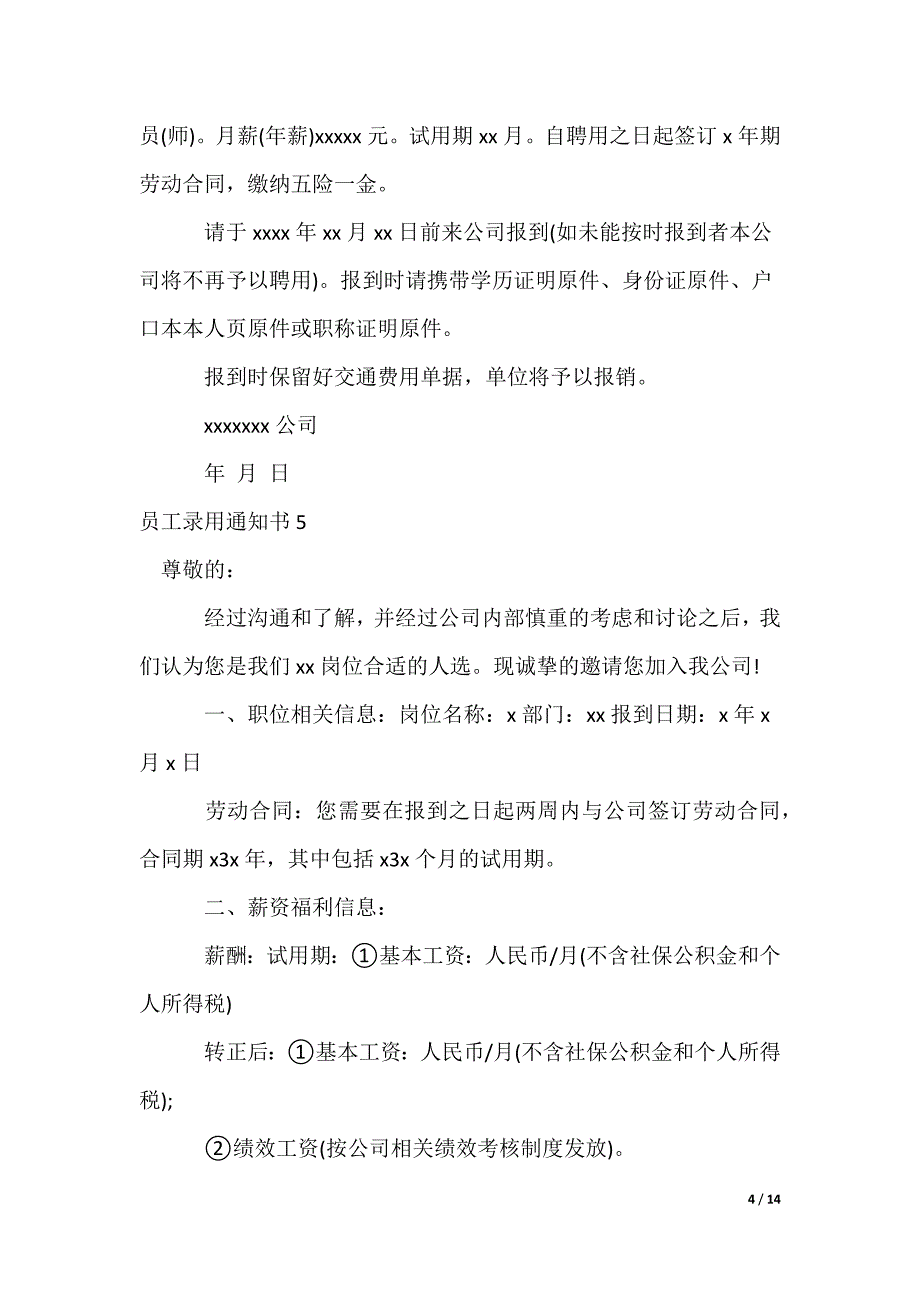 员工录用通知书_第4页