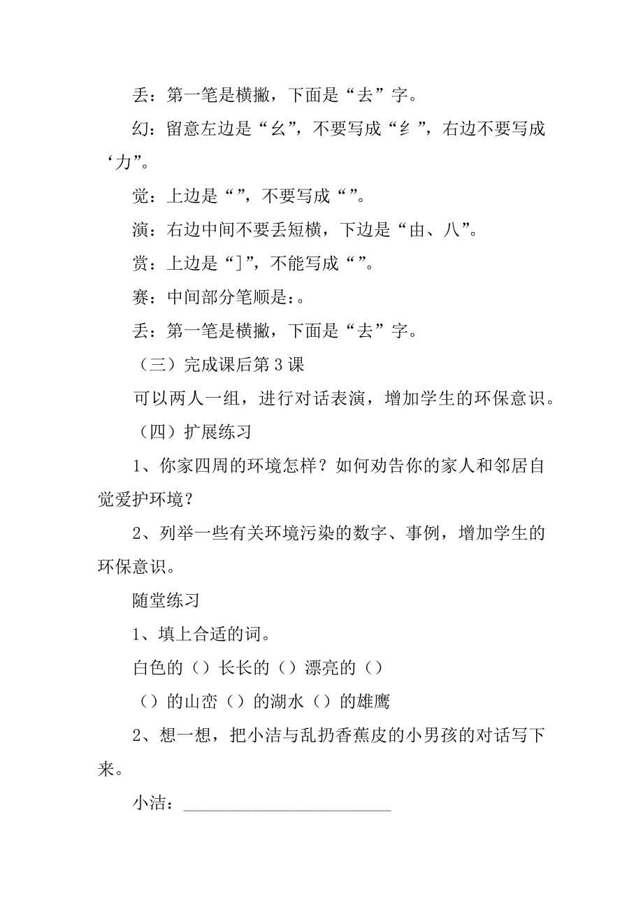 二年级语文清澈的湖水教案精品_第5页