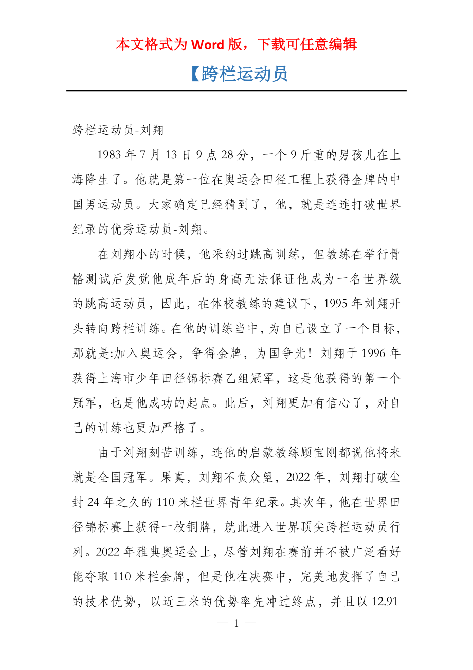 【跨栏运动员_第1页
