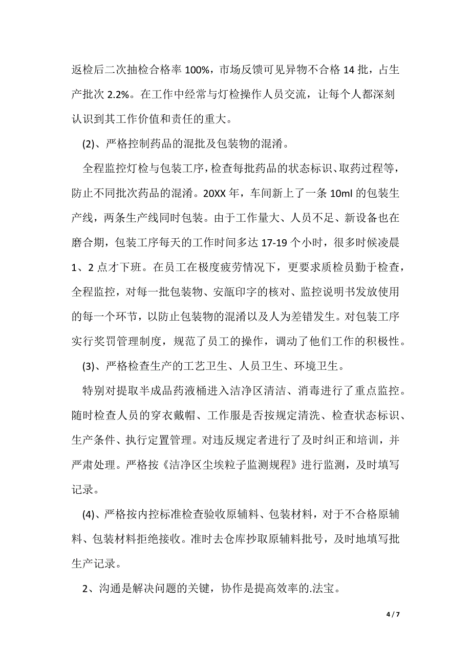 质检员个人述职报告_第4页