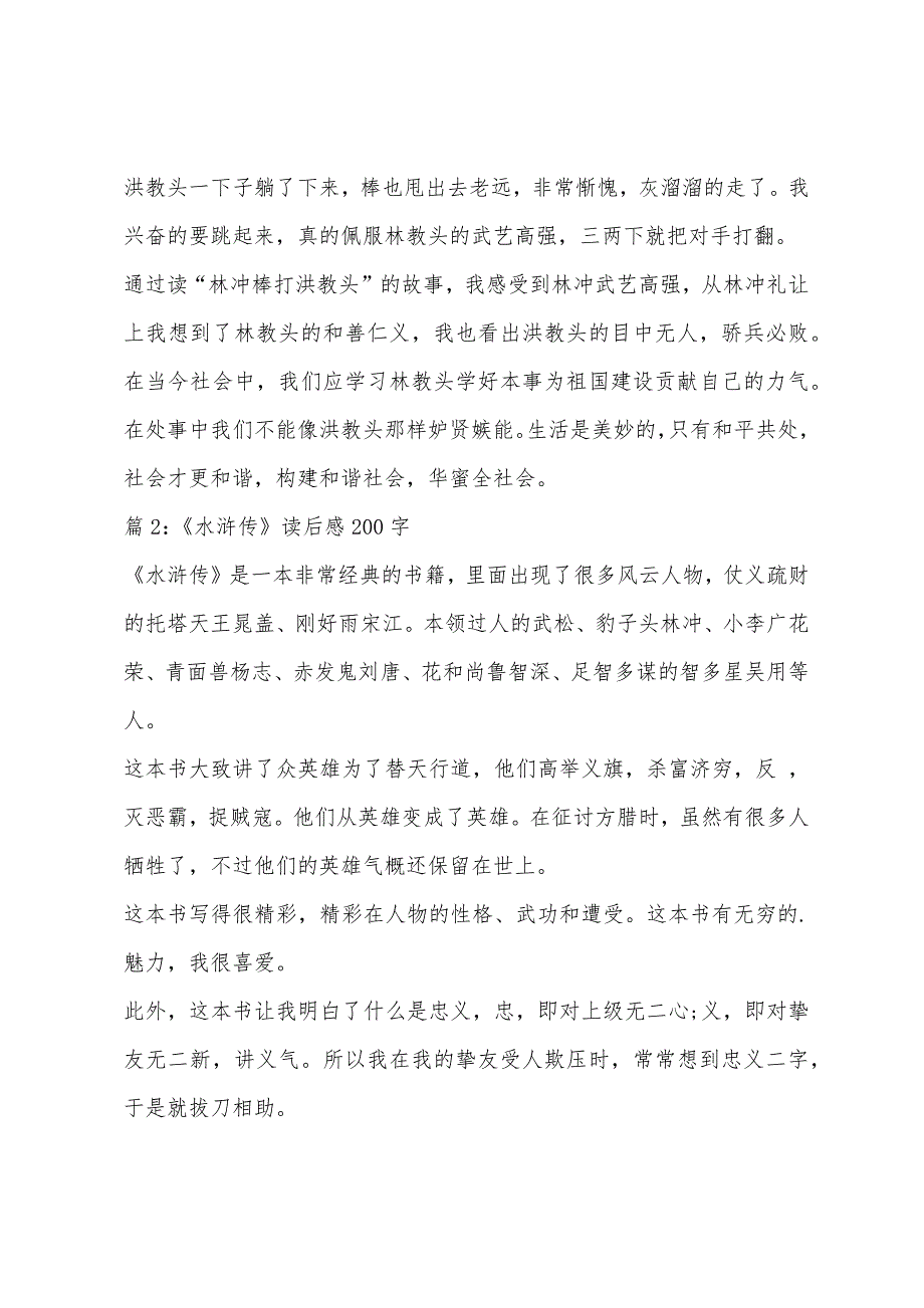 关于《水浒传》读后感200字_第2页