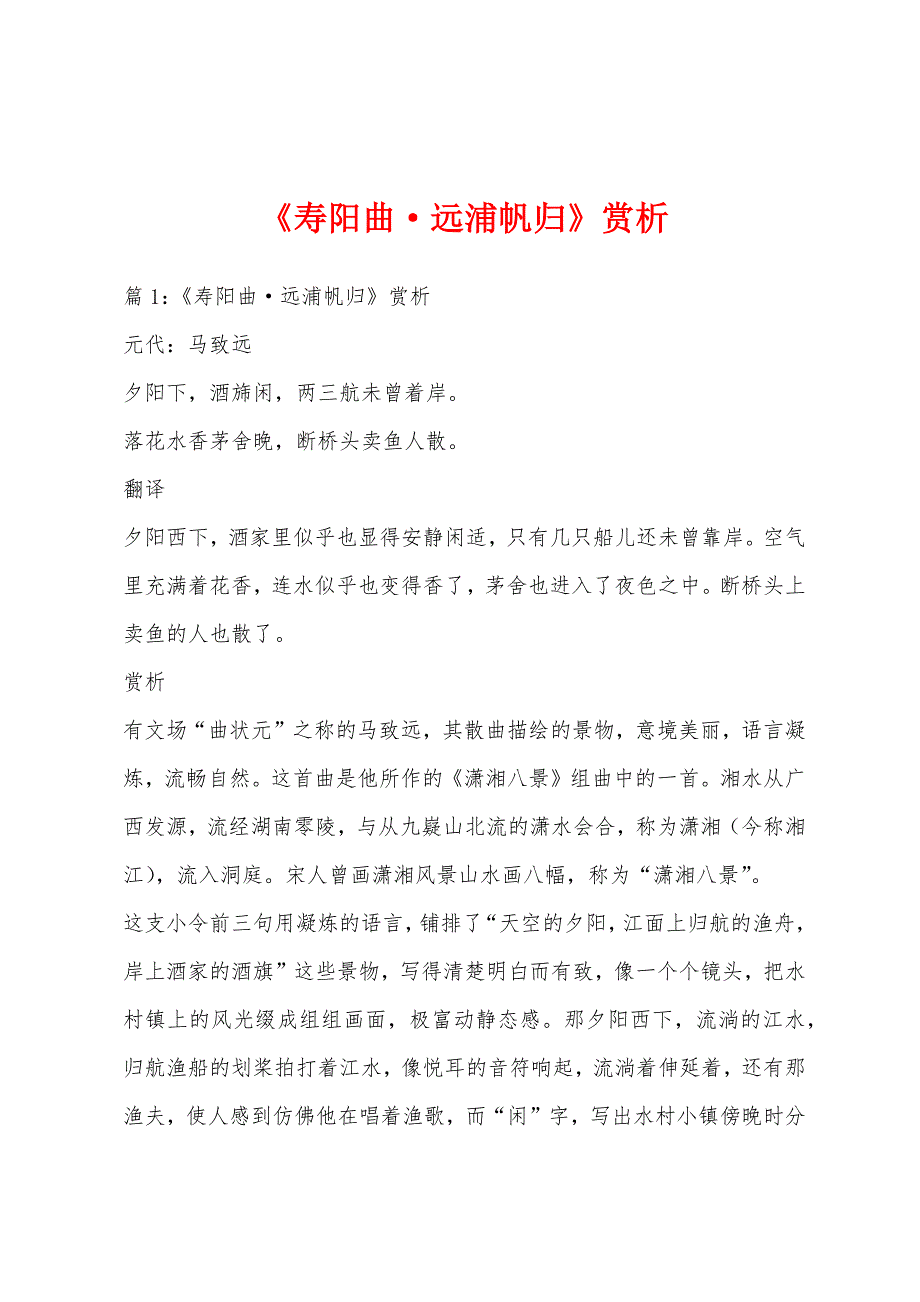 《寿阳曲远浦帆归》赏析_第1页