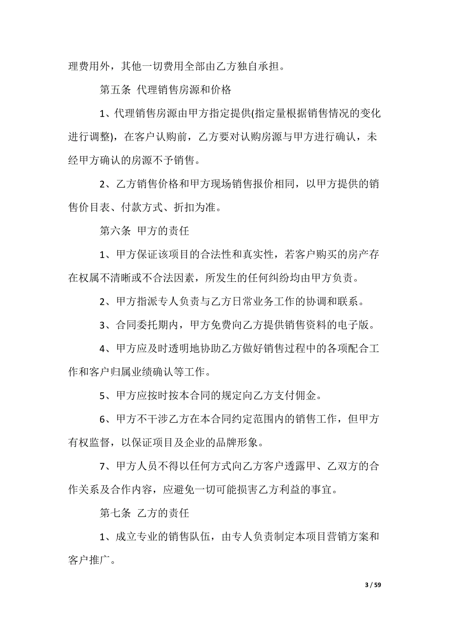 销售代理合同_第3页