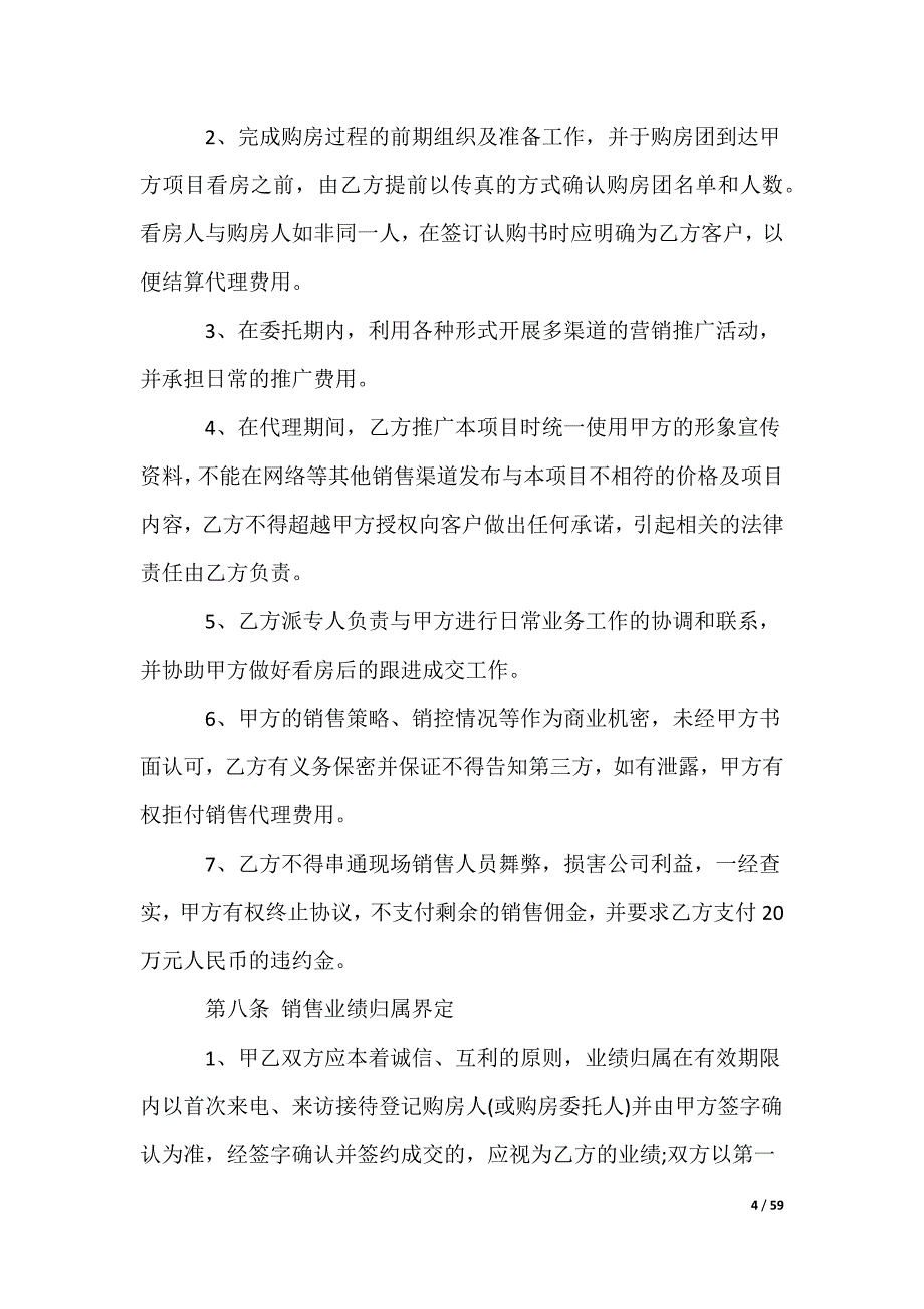 销售代理合同_第4页