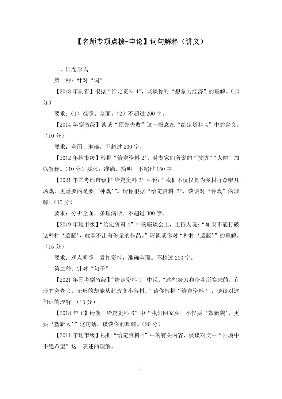 2022春季省考申论词句解释（讲义+笔记）_第2页